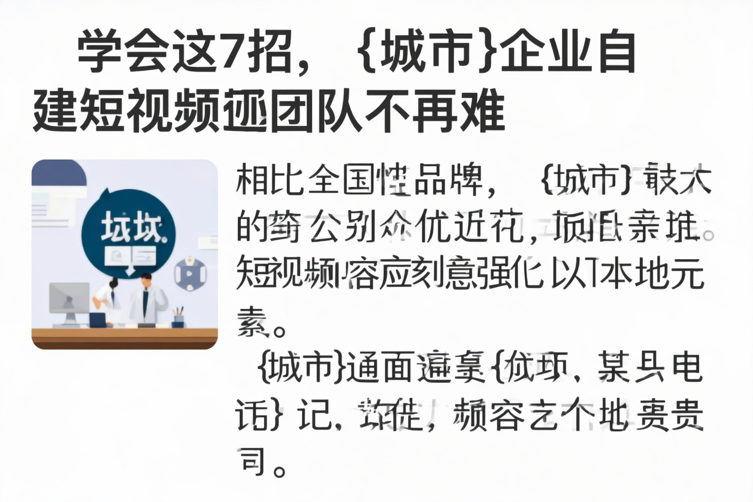 学会这7招，桑日企业自建短视频团队不再难
